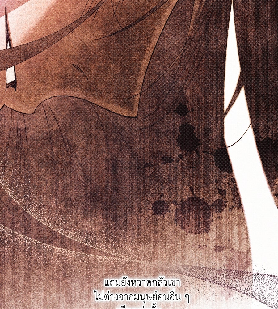 อสรพิษกลืนทับทิม - หน้า 189