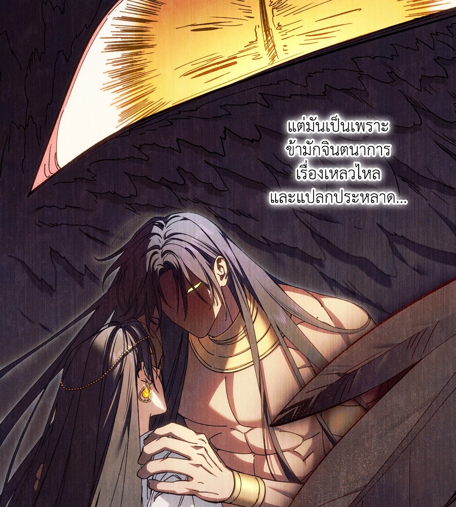 อสรพิษกลืนทับทิม - หน้า 192