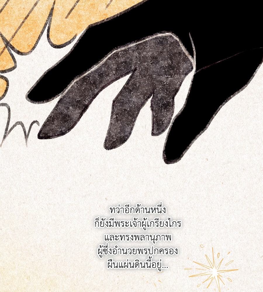 อสรพิษกลืนทับทิม - หน้า 26