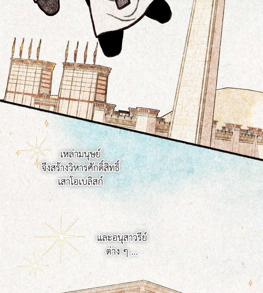 อสรพิษกลืนทับทิม - หน้า 33