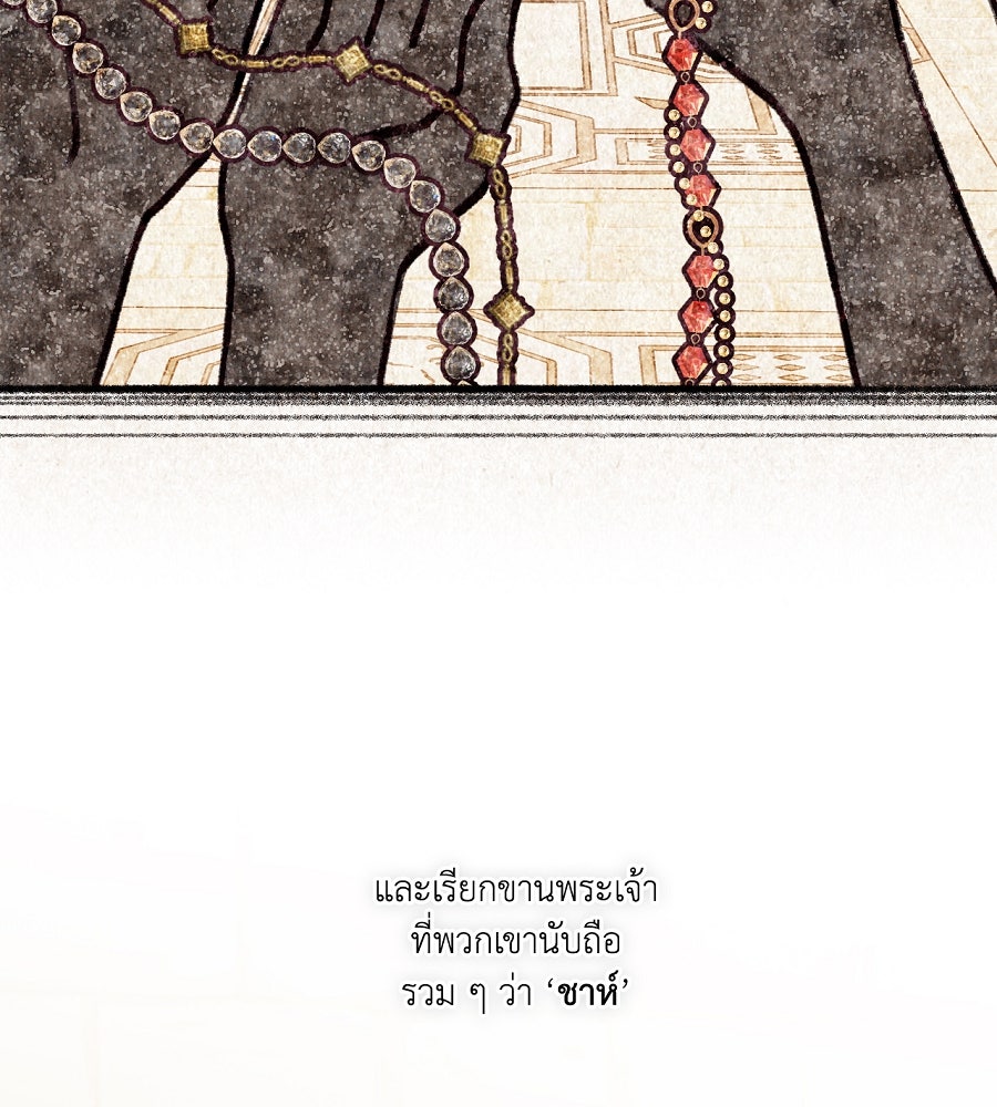 อสรพิษกลืนทับทิม - หน้า 36