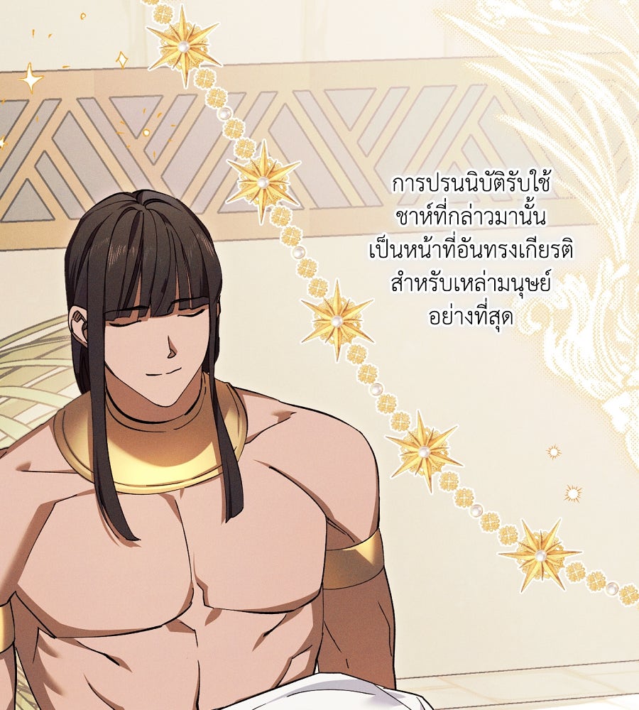 อสรพิษกลืนทับทิม - หน้า 38