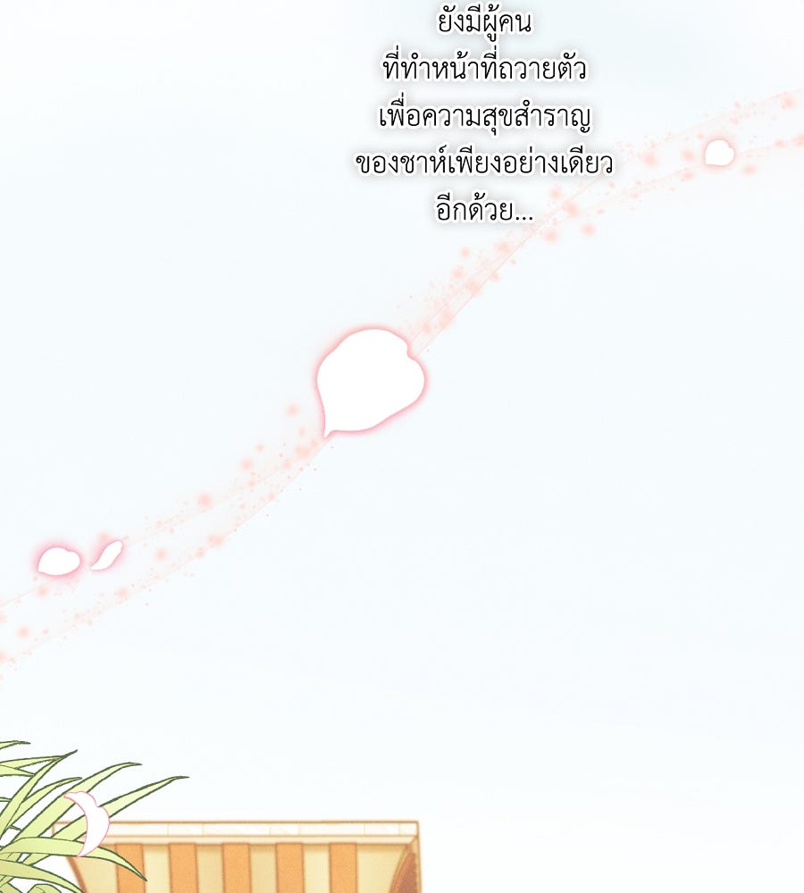 อสรพิษกลืนทับทิม - หน้า 42