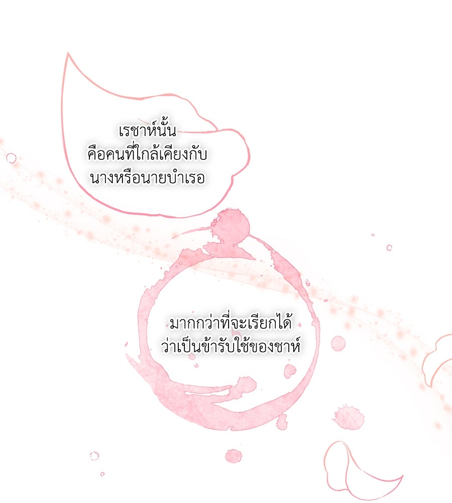 อสรพิษกลืนทับทิม - หน้า 45