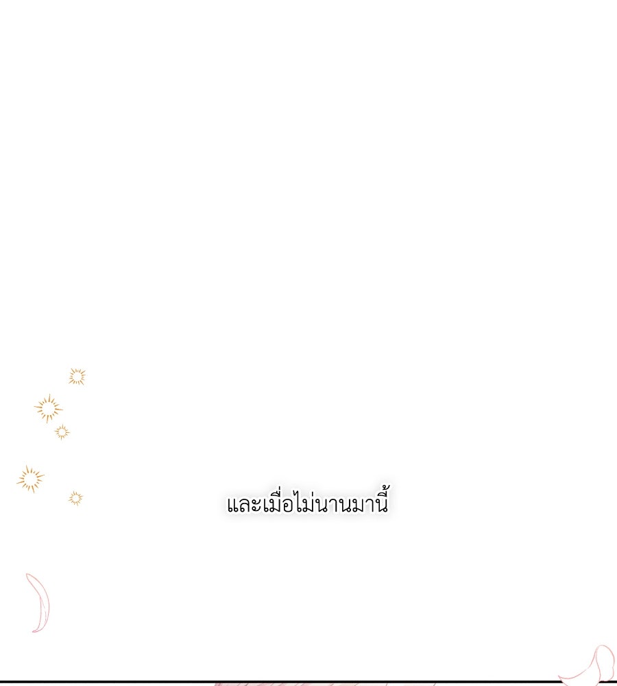 อสรพิษกลืนทับทิม - หน้า 46
