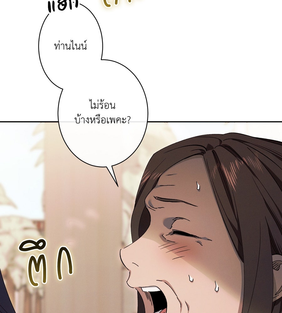 อสรพิษกลืนทับทิม - หน้า 5
