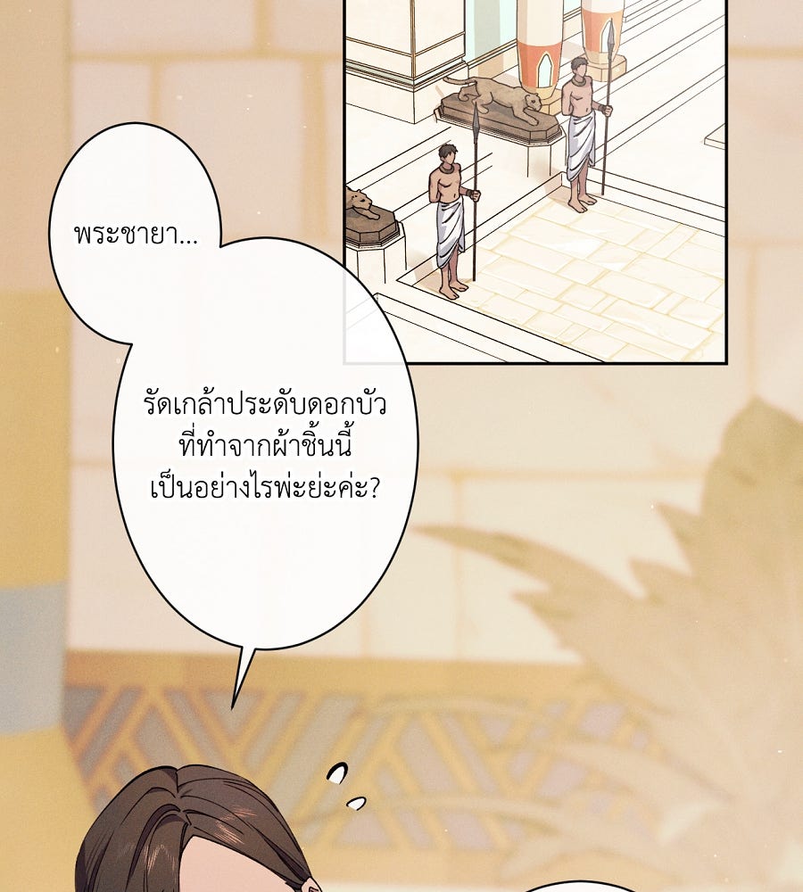 อสรพิษกลืนทับทิม - หน้า 53