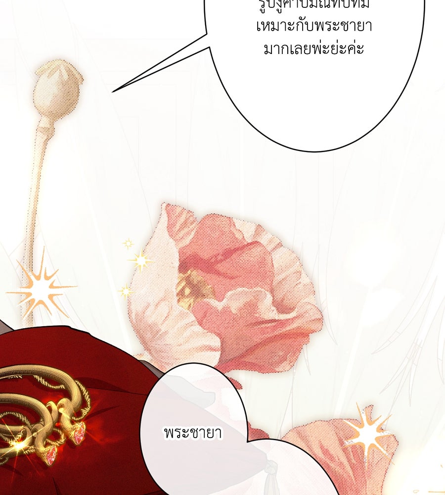 อสรพิษกลืนทับทิม - หน้า 56
