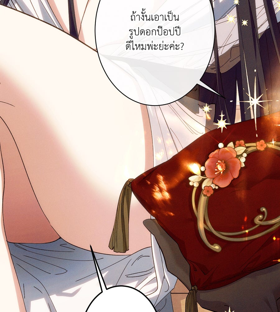 อสรพิษกลืนทับทิม - หน้า 59