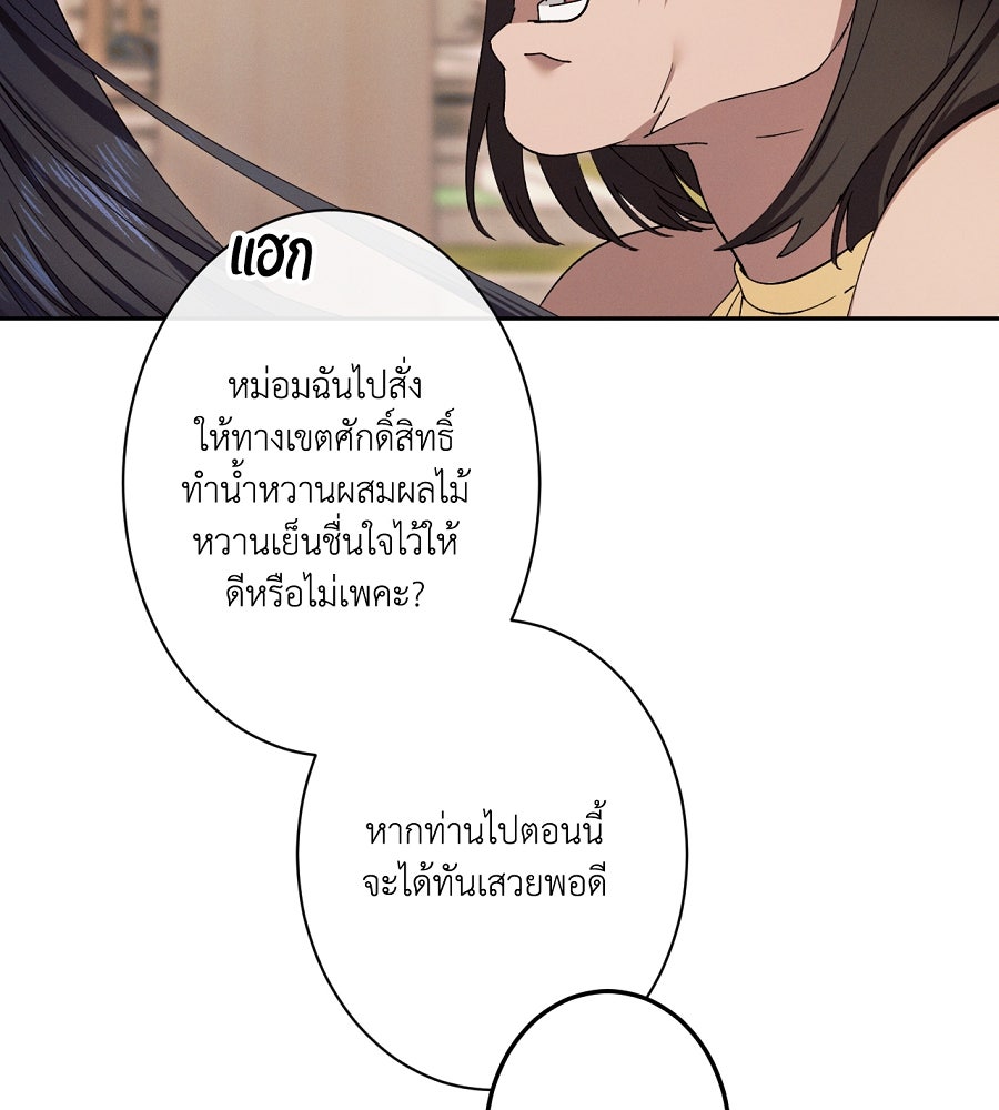 อสรพิษกลืนทับทิม - หน้า 6