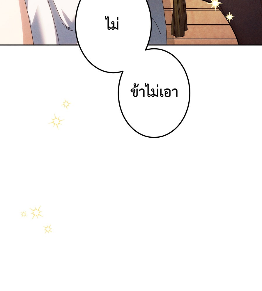 อสรพิษกลืนทับทิม - หน้า 60