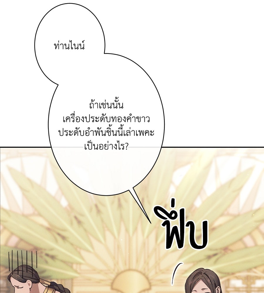 อสรพิษกลืนทับทิม - หน้า 61