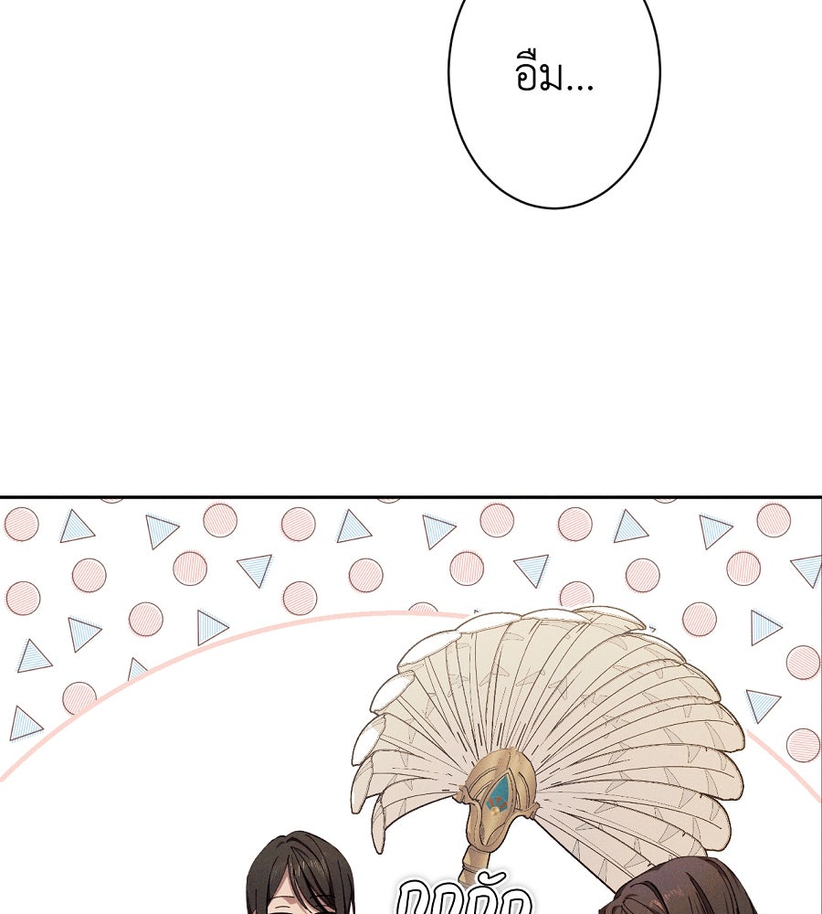 อสรพิษกลืนทับทิม - หน้า 64