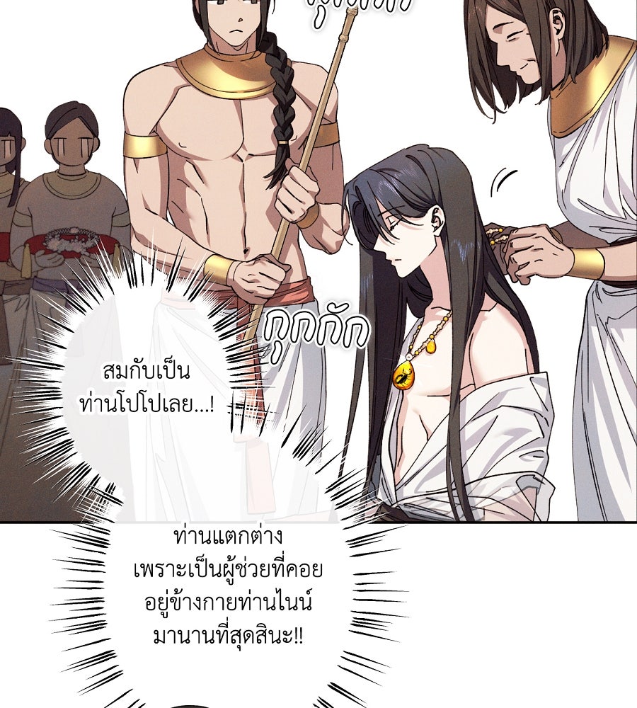 อสรพิษกลืนทับทิม - หน้า 65