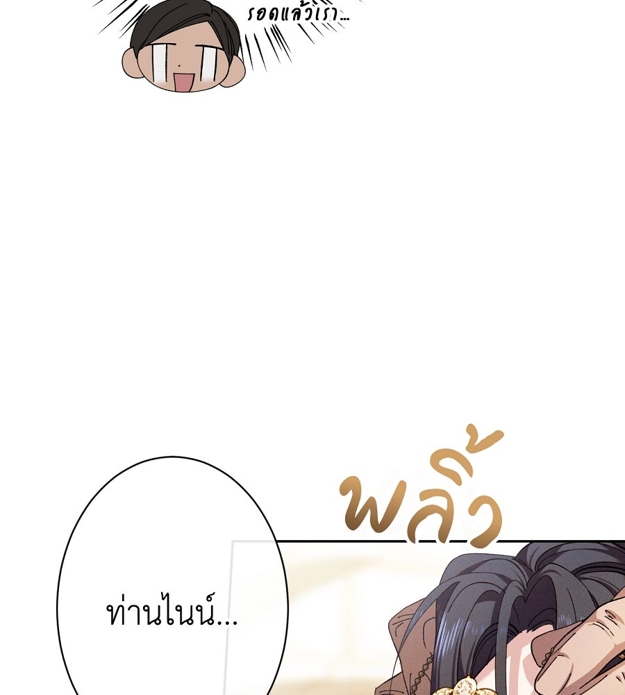 อสรพิษกลืนทับทิม - หน้า 66