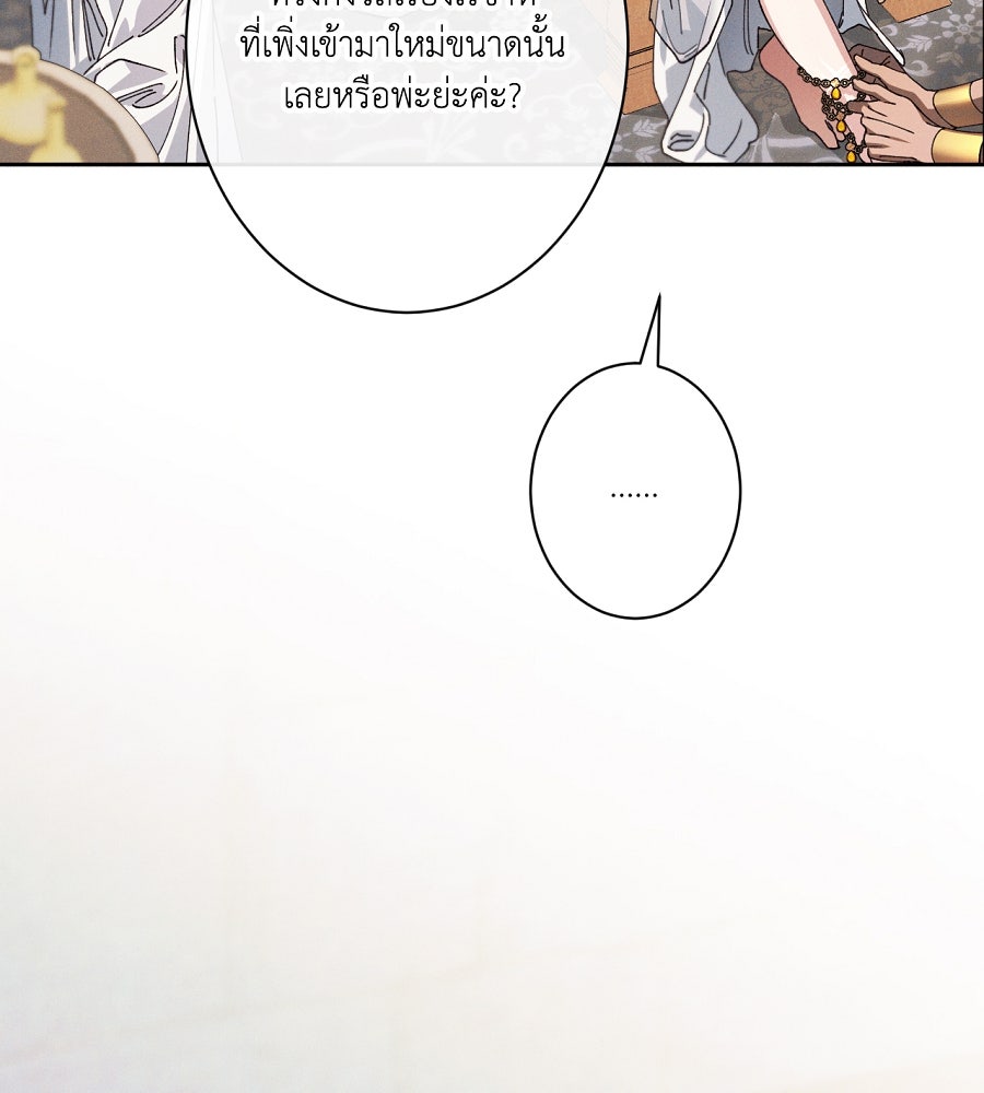 อสรพิษกลืนทับทิม - หน้า 74