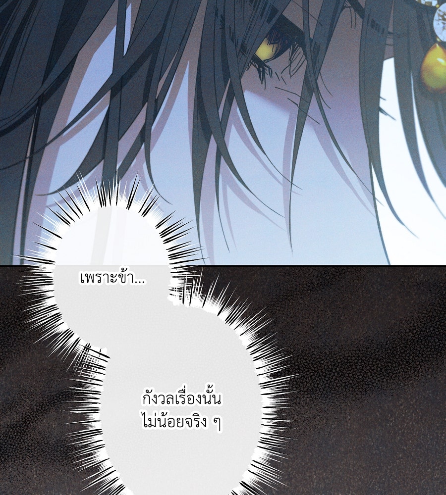อสรพิษกลืนทับทิม - หน้า 82