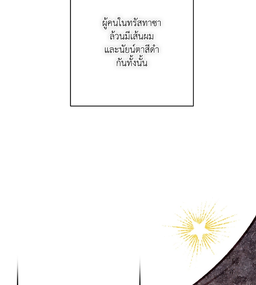 อสรพิษกลืนทับทิม - หน้า 84