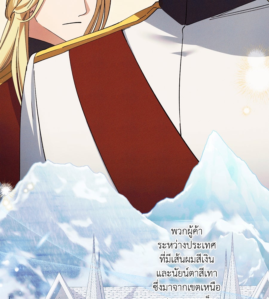 อสรพิษกลืนทับทิม - หน้า 90
