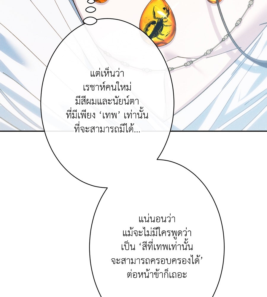 อสรพิษกลืนทับทิม - หน้า 95