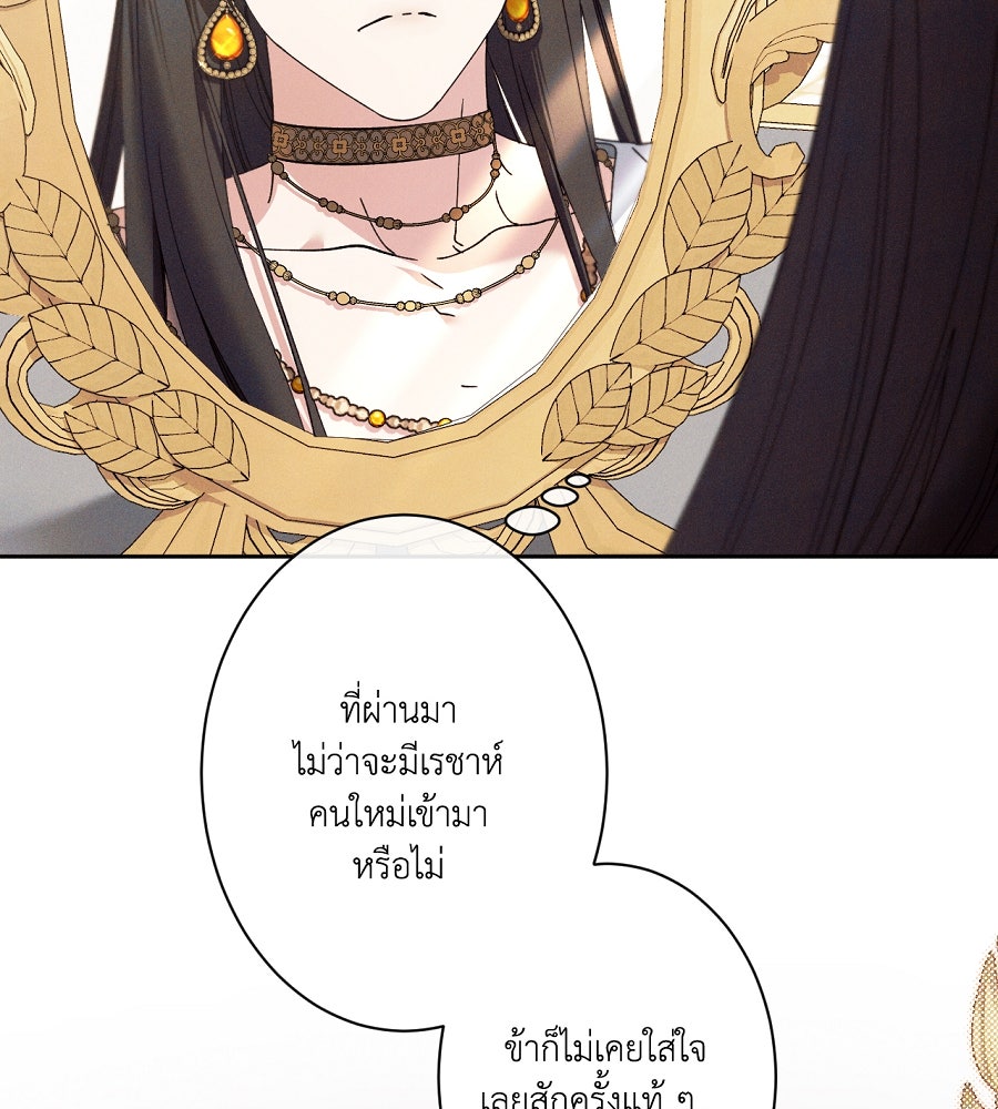 อสรพิษกลืนทับทิม - หน้า 97