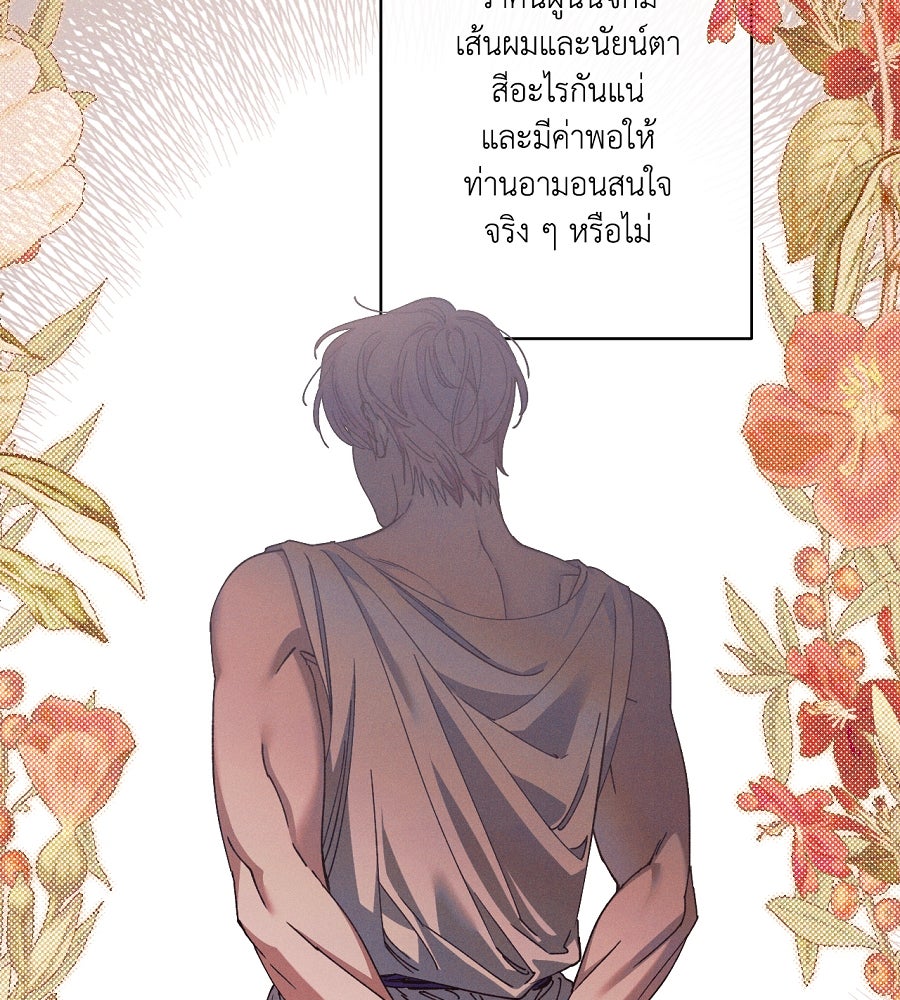 อสรพิษกลืนทับทิม - หน้า 99