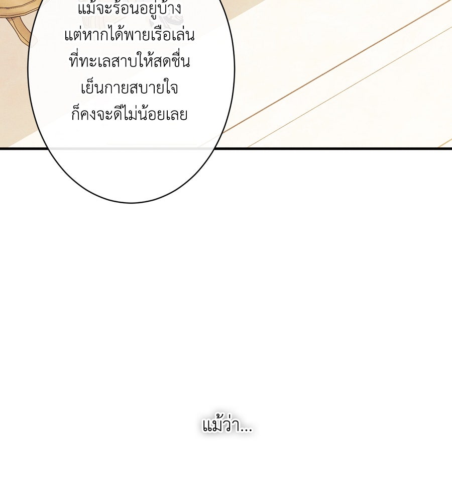 อสรพิษกลืนทับทิม - หน้า 101