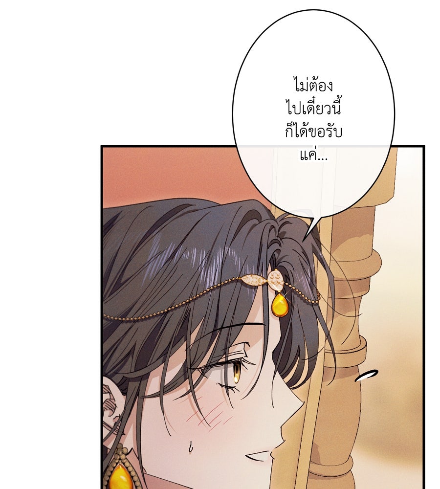 อสรพิษกลืนทับทิม - หน้า 102