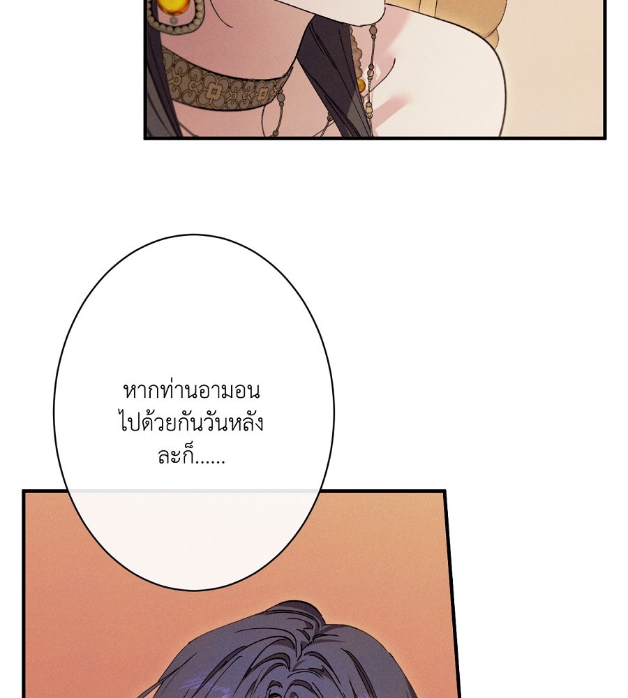 อสรพิษกลืนทับทิม - หน้า 103