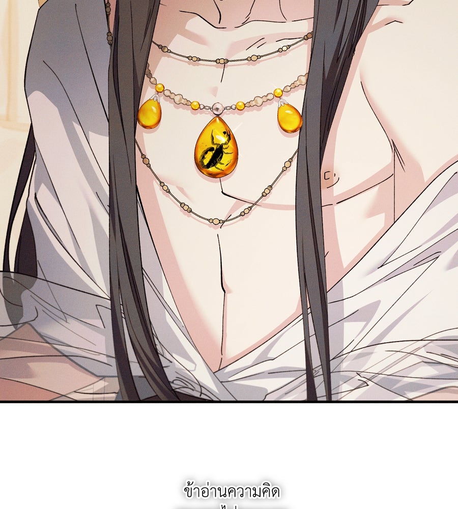 อสรพิษกลืนทับทิม - หน้า 107