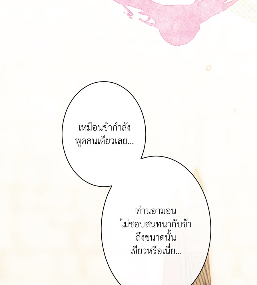 อสรพิษกลืนทับทิม - หน้า 111
