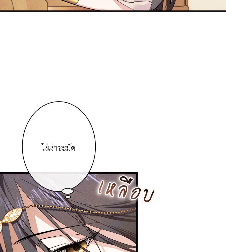 อสรพิษกลืนทับทิม - หน้า 113