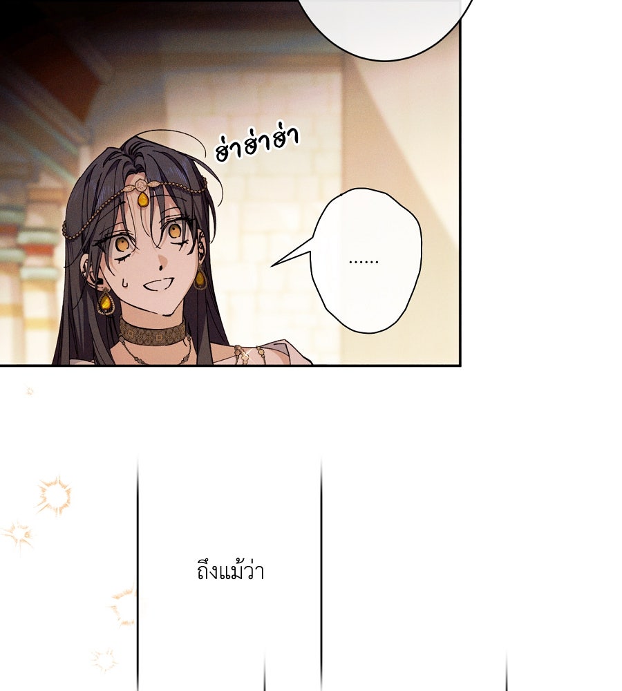 อสรพิษกลืนทับทิม - หน้า 12