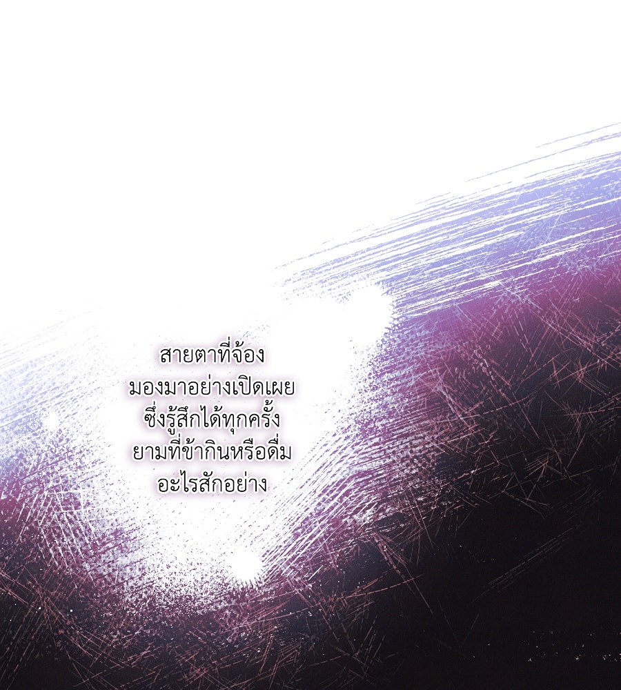 อสรพิษกลืนทับทิม - หน้า 121
