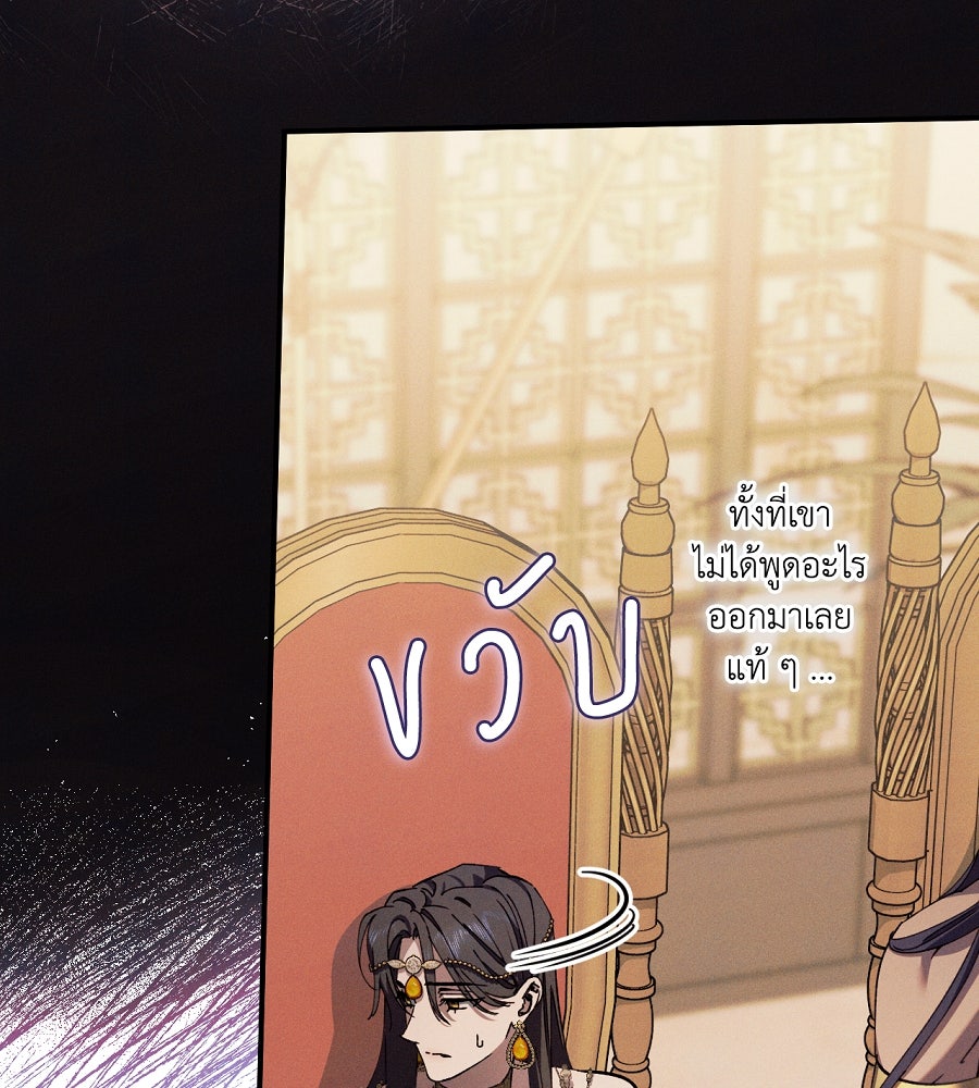 อสรพิษกลืนทับทิม - หน้า 122