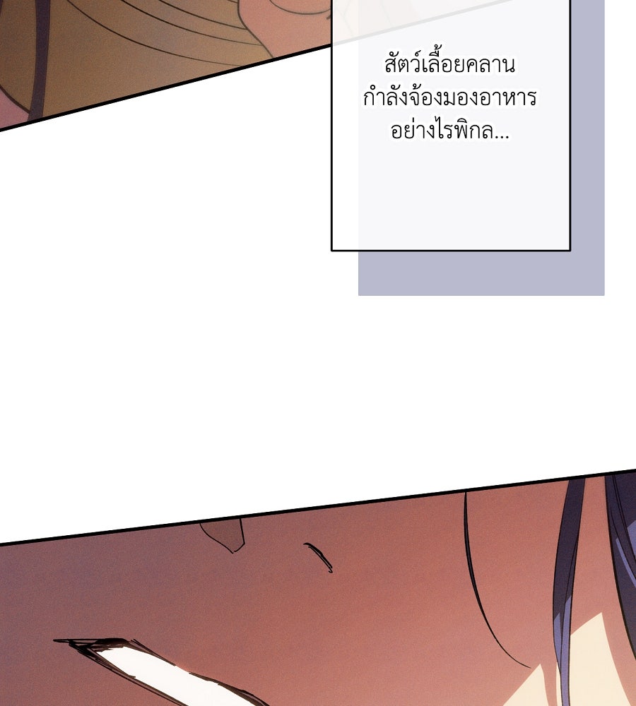 อสรพิษกลืนทับทิม - หน้า 125