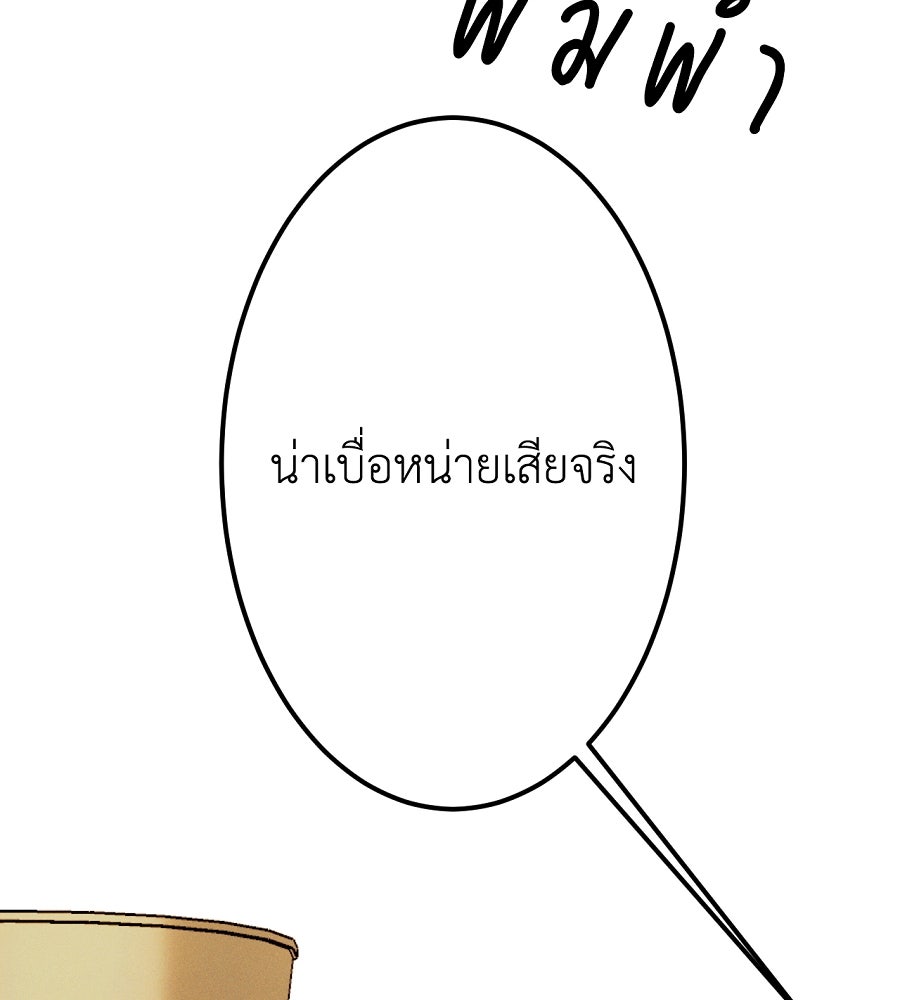 อสรพิษกลืนทับทิม - หน้า 127