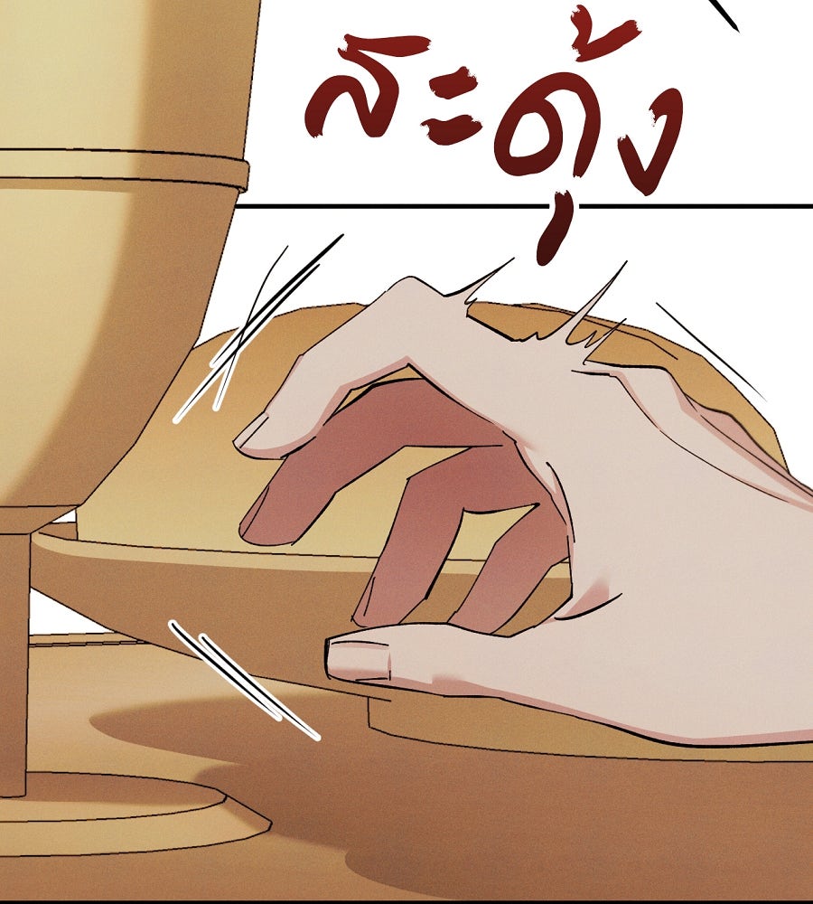 อสรพิษกลืนทับทิม - หน้า 128