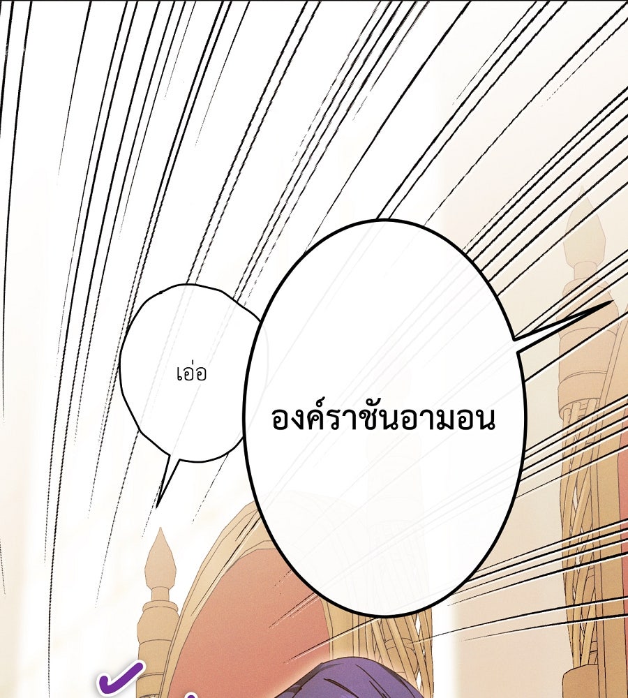 อสรพิษกลืนทับทิม - หน้า 129