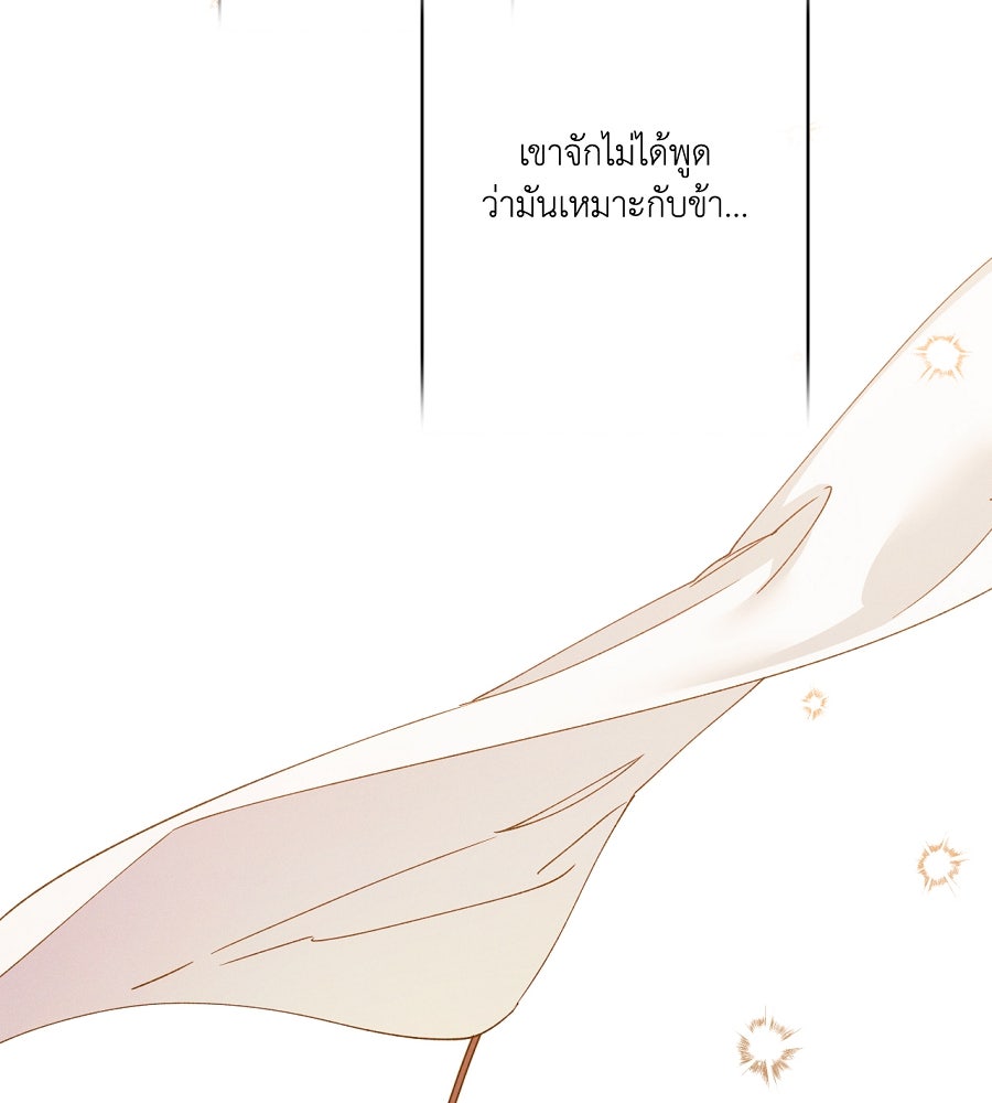 อสรพิษกลืนทับทิม - หน้า 13