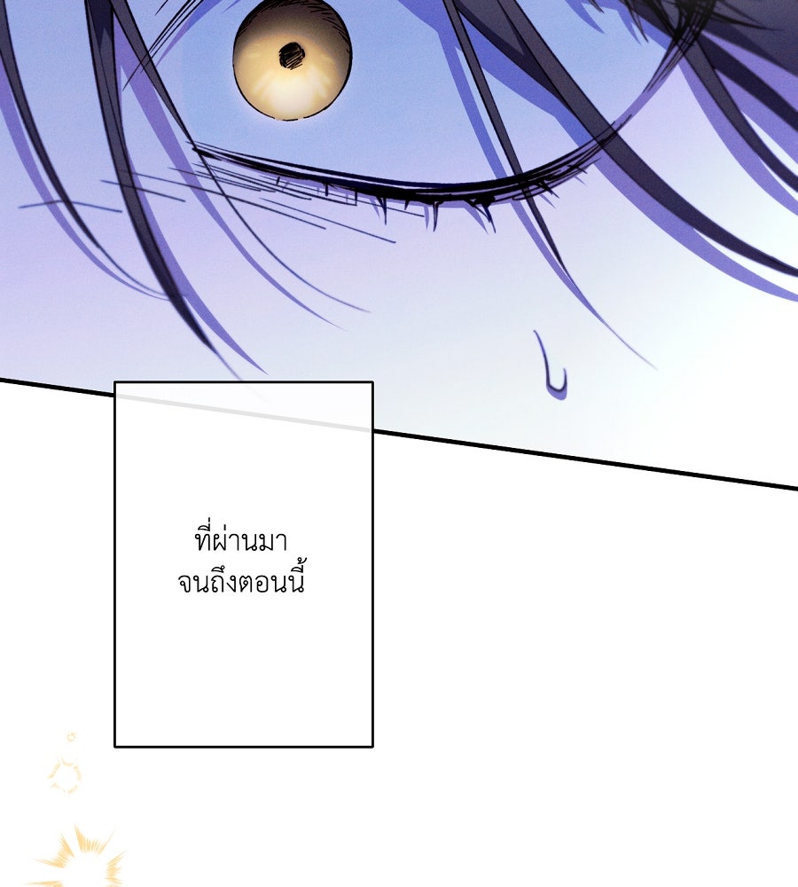 อสรพิษกลืนทับทิม - หน้า 137