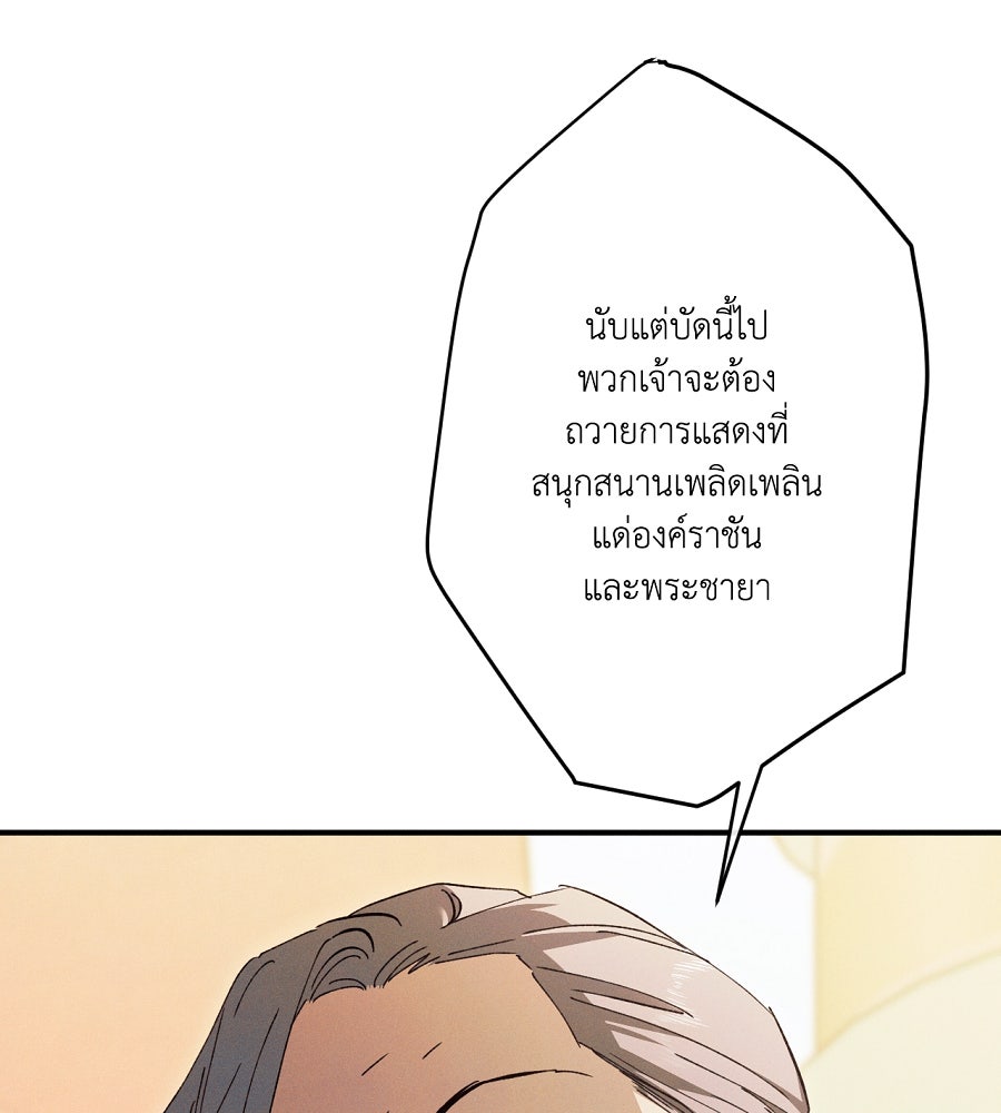 อสรพิษกลืนทับทิม - หน้า 147