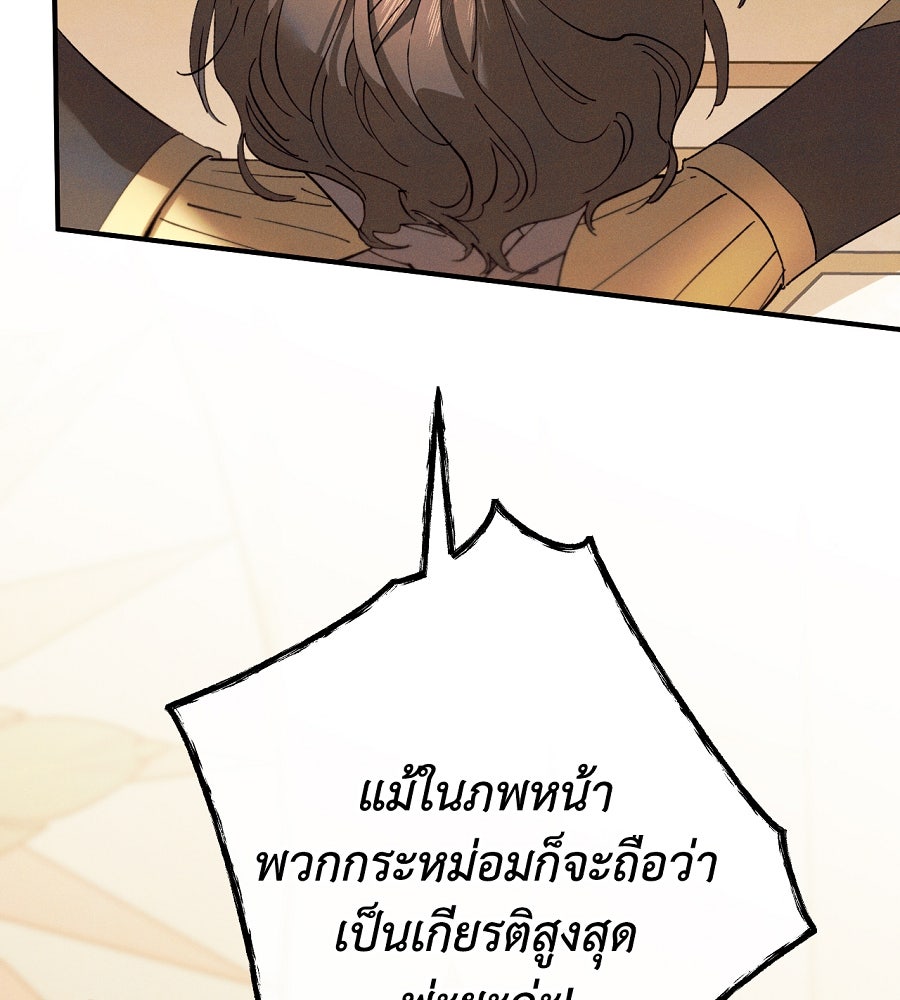 อสรพิษกลืนทับทิม - หน้า 150