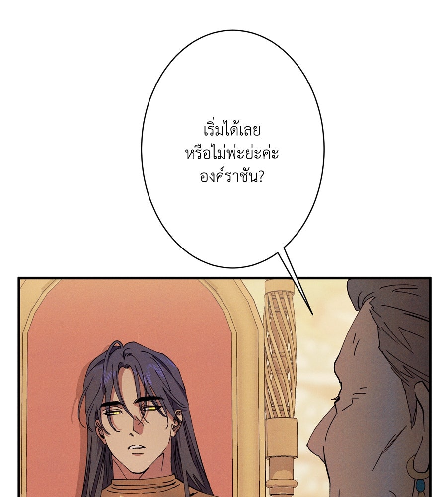 อสรพิษกลืนทับทิม - หน้า 153