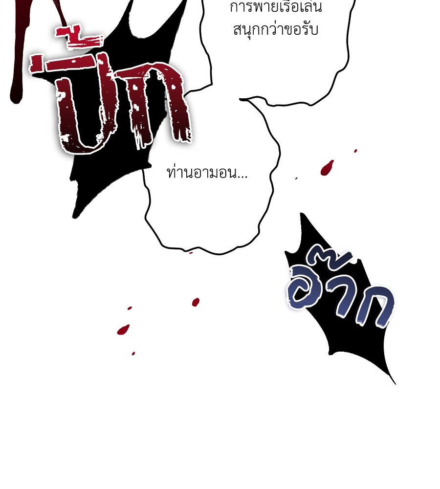 อสรพิษกลืนทับทิม - หน้า 177