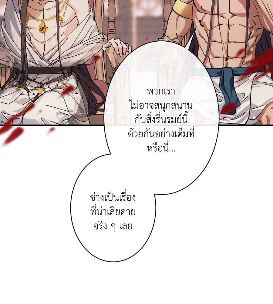 อสรพิษกลืนทับทิม - หน้า 179