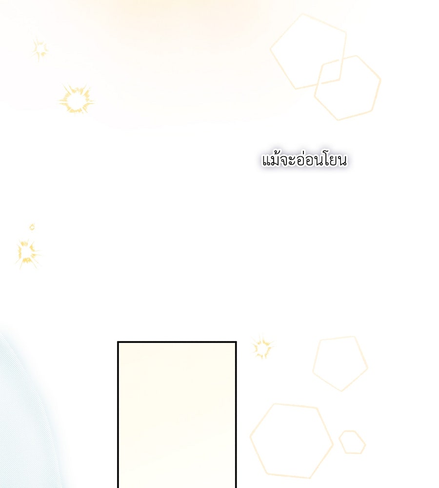 อสรพิษกลืนทับทิม - หน้า 18