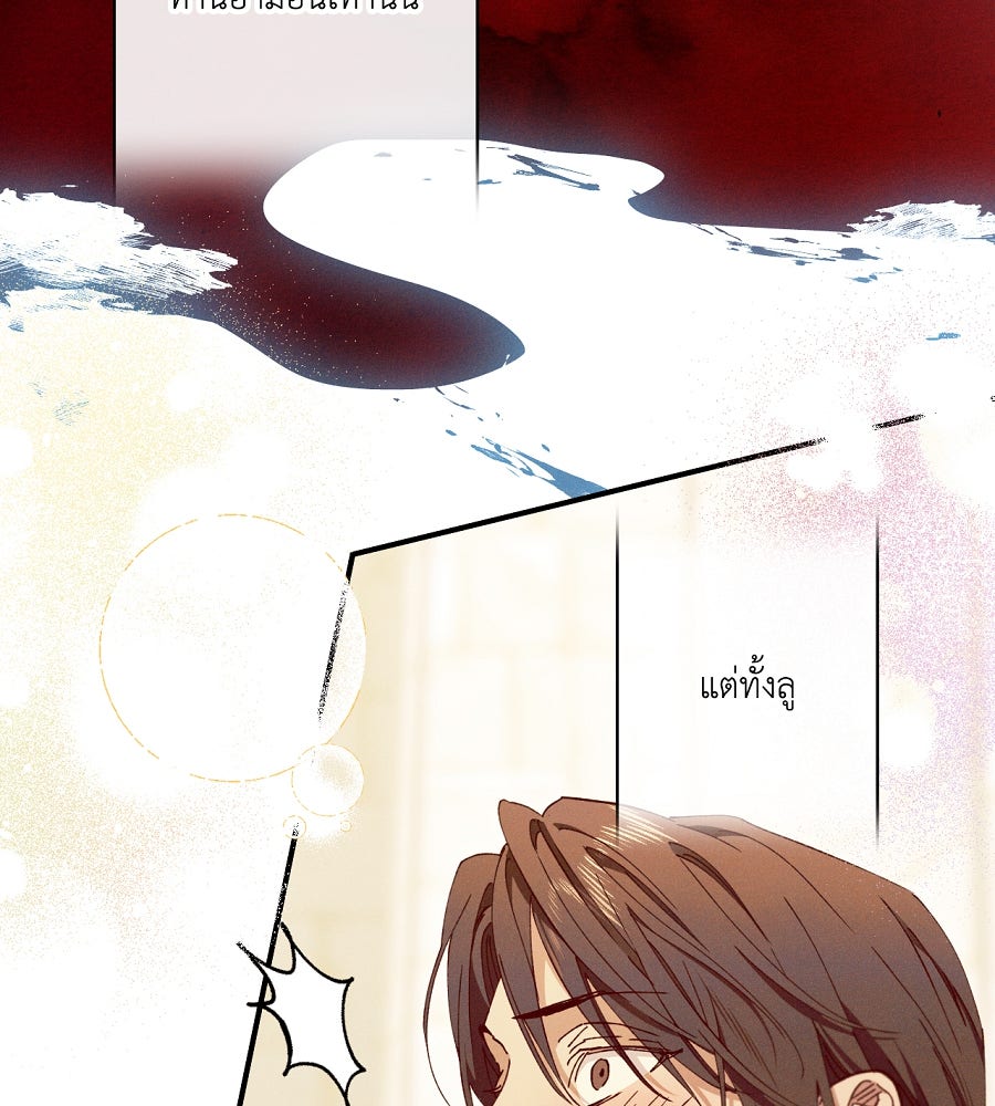อสรพิษกลืนทับทิม - หน้า 185