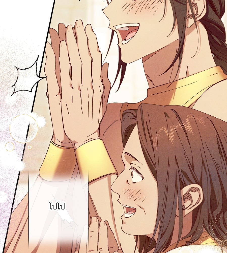 อสรพิษกลืนทับทิม - หน้า 186