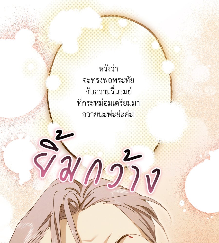 อสรพิษกลืนทับทิม - หน้า 189